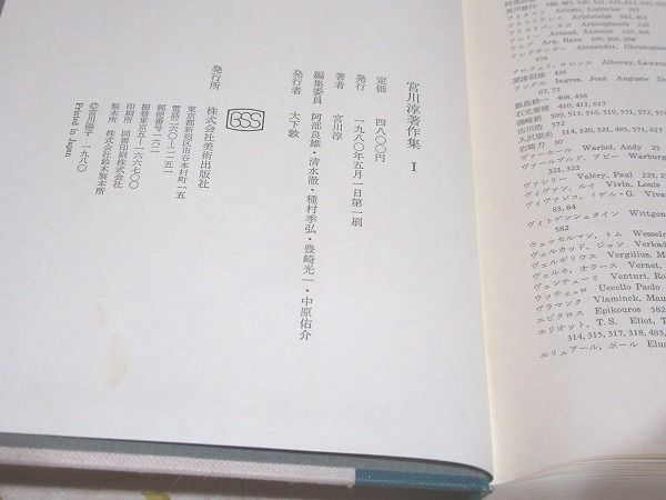 宮川淳著作集 全3巻揃 | 宮川淳 古本よみた屋 おじいさん 宮川淳著作集 全3巻揃 | 宮川淳 古本よみた屋 おじいさん
