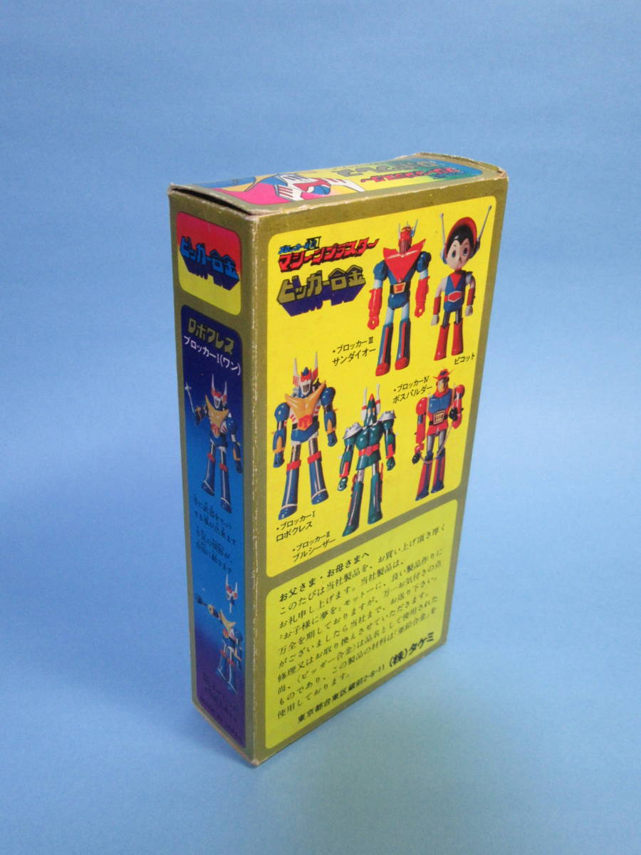 タケミ ビッカー合金 ロボクレス その1 ブロッカーⅠ ブロッカー軍団