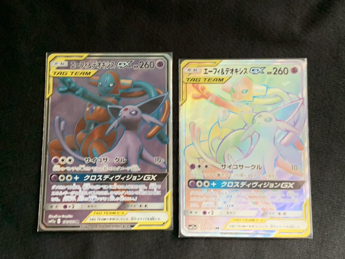 エーフィ デオキシスgx ポケモンカード Sr Hr 2枚セット 大量出品中 ファイル保管品 状態良 ポケモンカードゲーム 売買されたオークション情報 Yahooの商品情報をアーカイブ公開 オークファン Aucfan Com