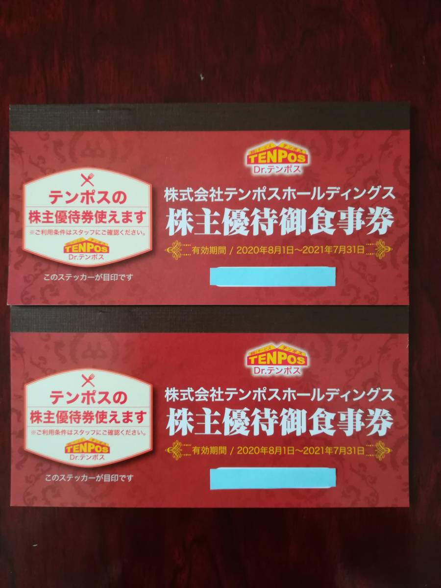  テンポスホールディングス 株主優待御食事券 16 000円分 1 000円券&times;8枚&times;2冊 ②(レストラン、食事券)｜売買されたオークション情報、yahooの商品情報をアーカイブ公開 - オークファン レストラン、食事券