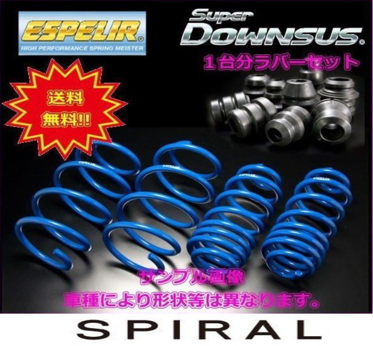  ESN-4521 ESPELIR エスペリア スーパーダウンサス+ダウンサスラバーF/Rセット H30/3 セレナ HFC27 e-POWER ハイウェイスター 2WD(スプリング)｜売買されたオークション情報、yahooの商品情報をアーカイブ スプリング