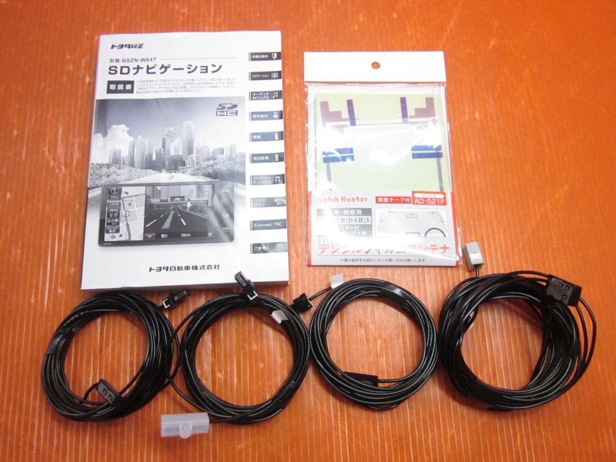 トヨタ純正ナビ NSZN-W64T NSZT-W64 - 2016年春版地図データ(管理番号