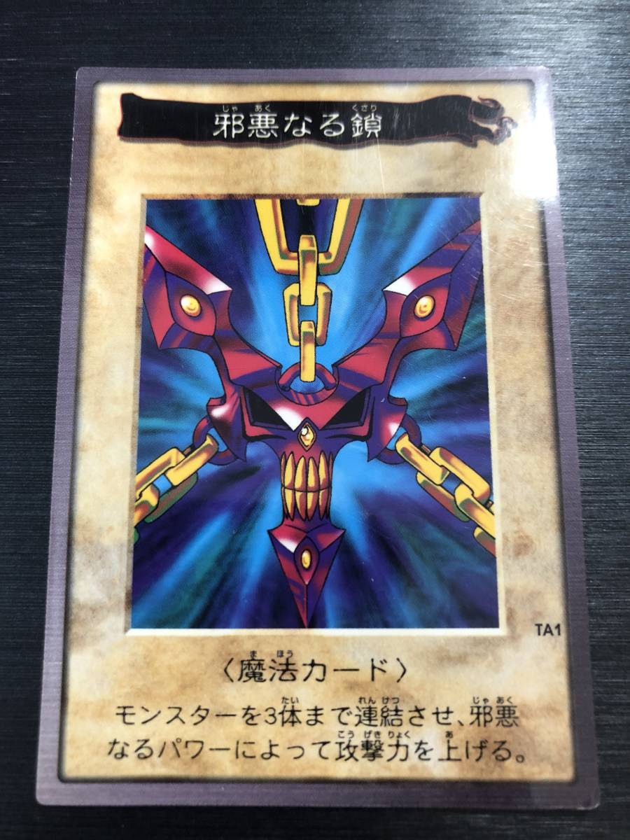 ◇即決◇ 青眼の白竜3体連結 ＆ 邪悪なる鎖 非売品2枚セット ◇ 状態