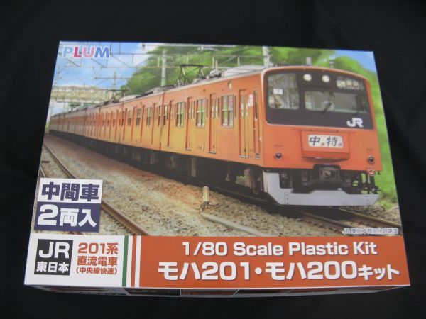 □ アオシマ 1/80 JR東日本 201系 直流電車（中央線快速）中間車2両
