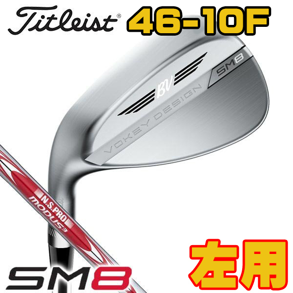 【お得，限定SALE】 左用 ボーケイウェッジＳＭ８ ツアークロム 46-10Ｆ モーダス105 Ｓ レフティ(その他)｜売買されたオークション情報、yahooの商品情報をアーカイブ公開 - オークファン 男性左きき用