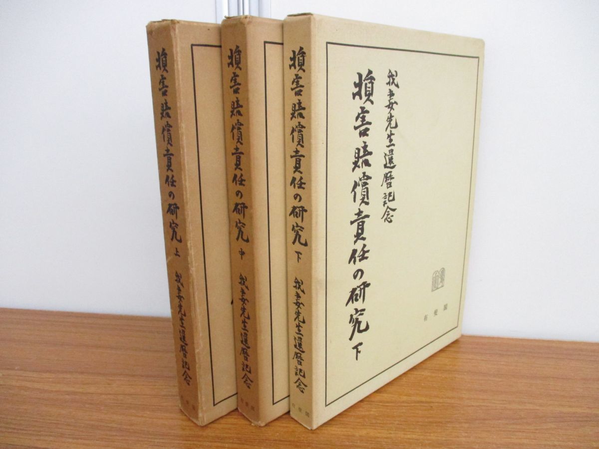 本 【】民法研究 第1 (私法一般)／我妻栄 著／有斐閣