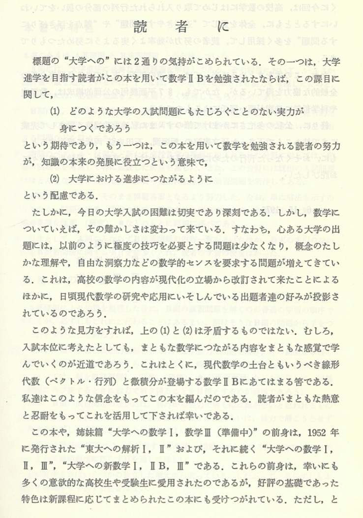 出来上がり確認用 1円開始・送料込・匿名】新課程 大学への数学IIB 中田義元 根岸世雄