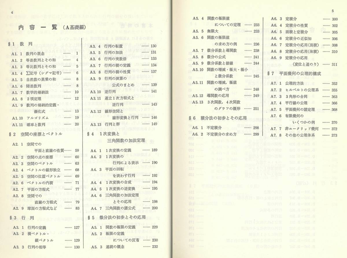 1円開始・送料込・匿名】新課程 大学への数学IIB 中田義元 根岸世雄
