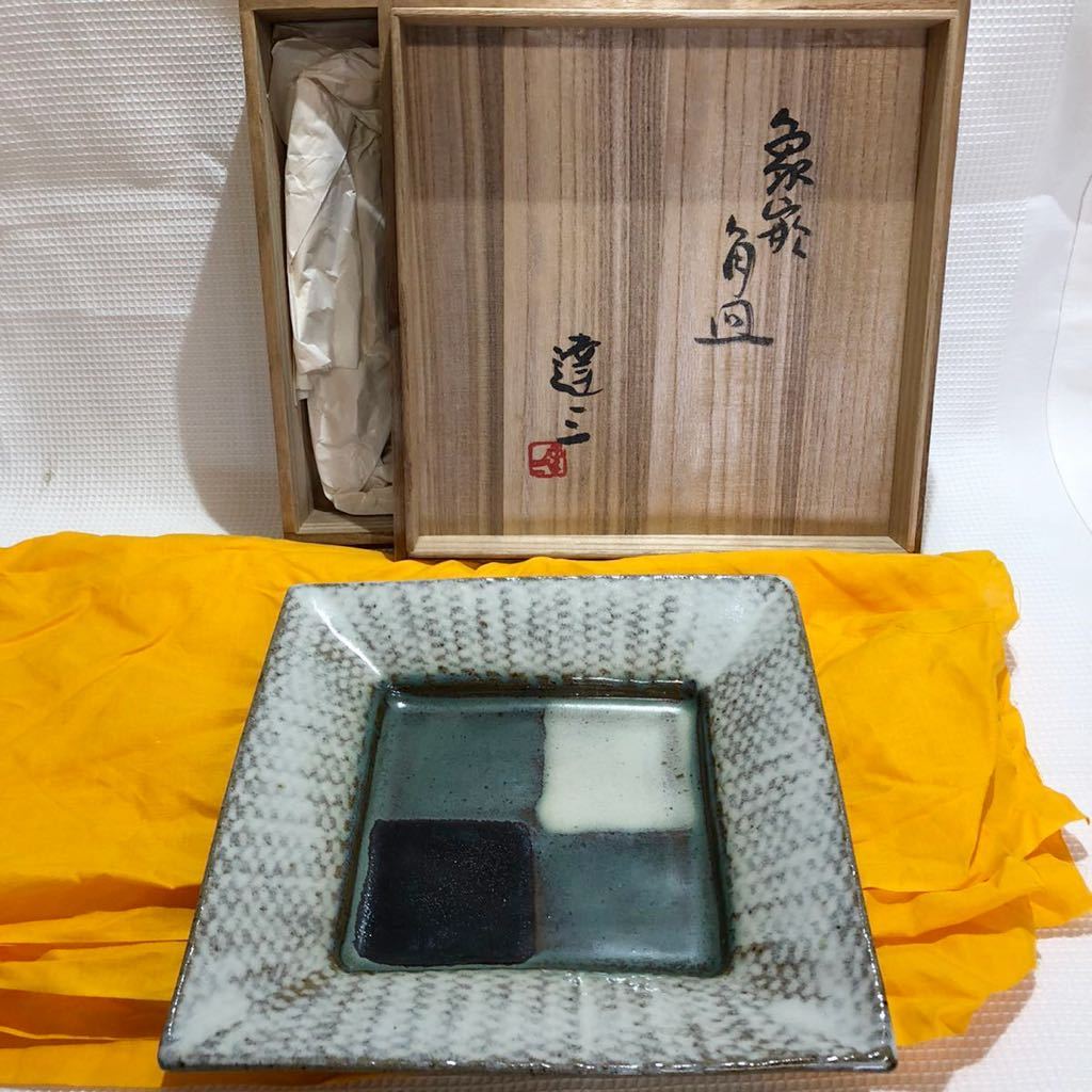 ◇人間国宝◇島岡達三 象嵌 角皿 共箱 美品 に興味をもっていただき