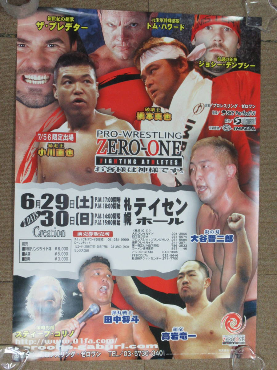 Kp7 プロレスリングゼロワン ポスター B2サイズ 札幌テイセンホール 小川直也 橋本真也 大谷晋二郎 ザ プレデター トム ハワード 0807 その他 売買されたオークション情報 Yahooの商品情報をアーカイブ公開 オークファン Aucfan Com