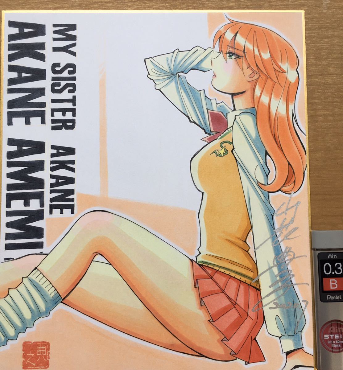 【けい】サイン入り色紙 漫画家 【漫画家 山花典之 夏コレ2020】 直筆サイン色紙 「妹~あかね