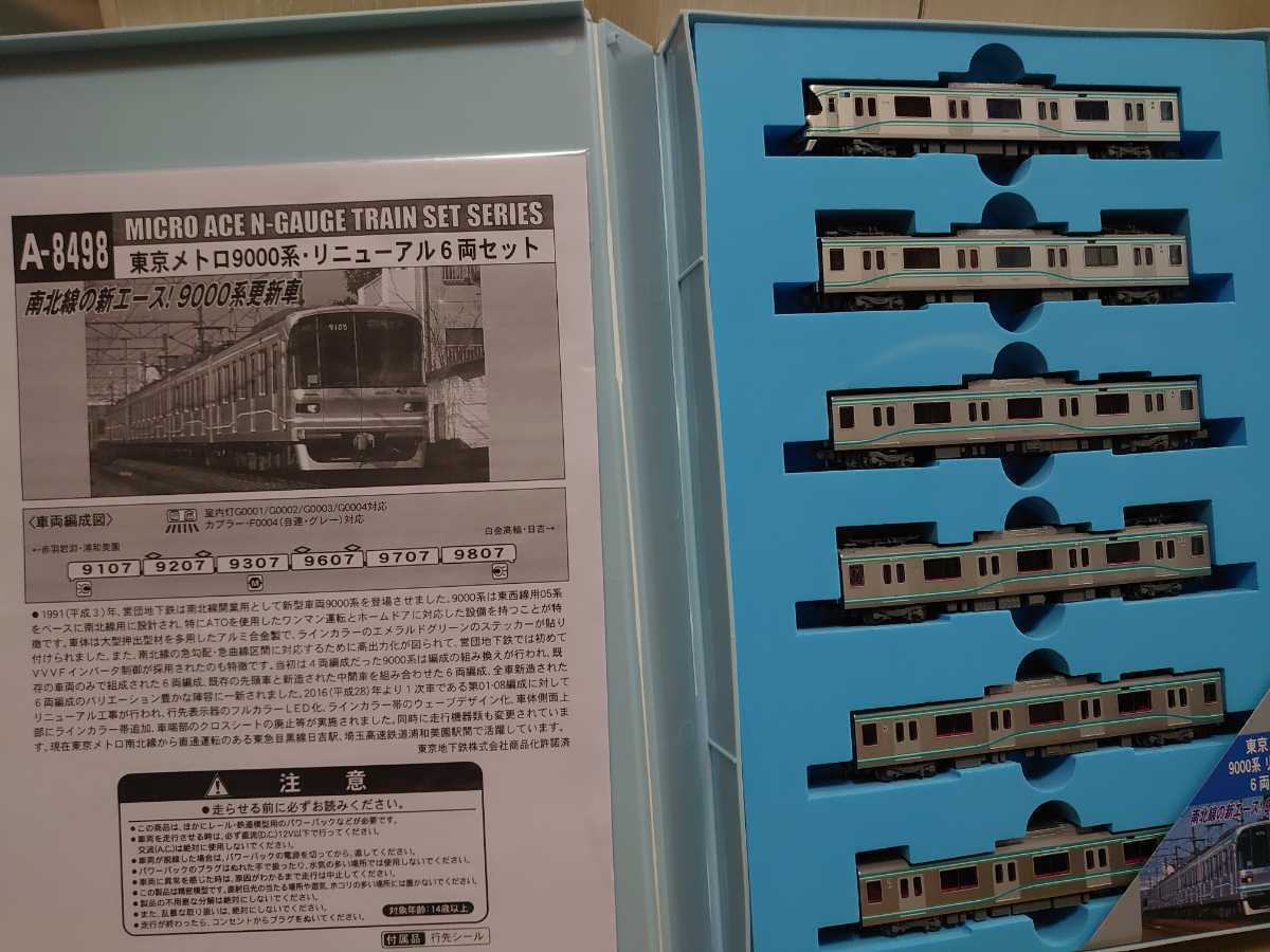 大幅 マイクロエースA8498 東京メトロ9000系 南北線 リニューアル 6両