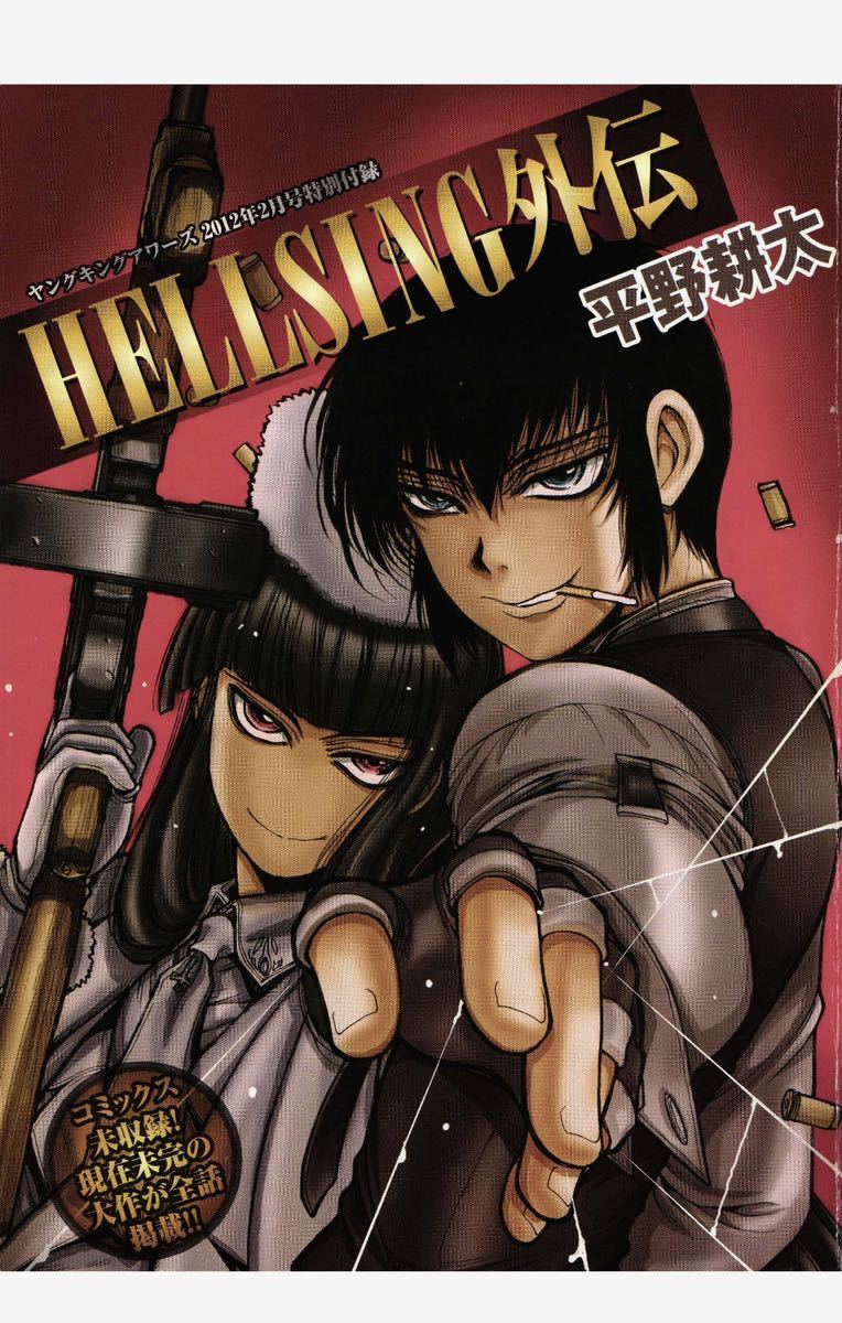 平野耕太 THE 裁断済HELLSING ヘルシング ドリフターズ : 読書メーター