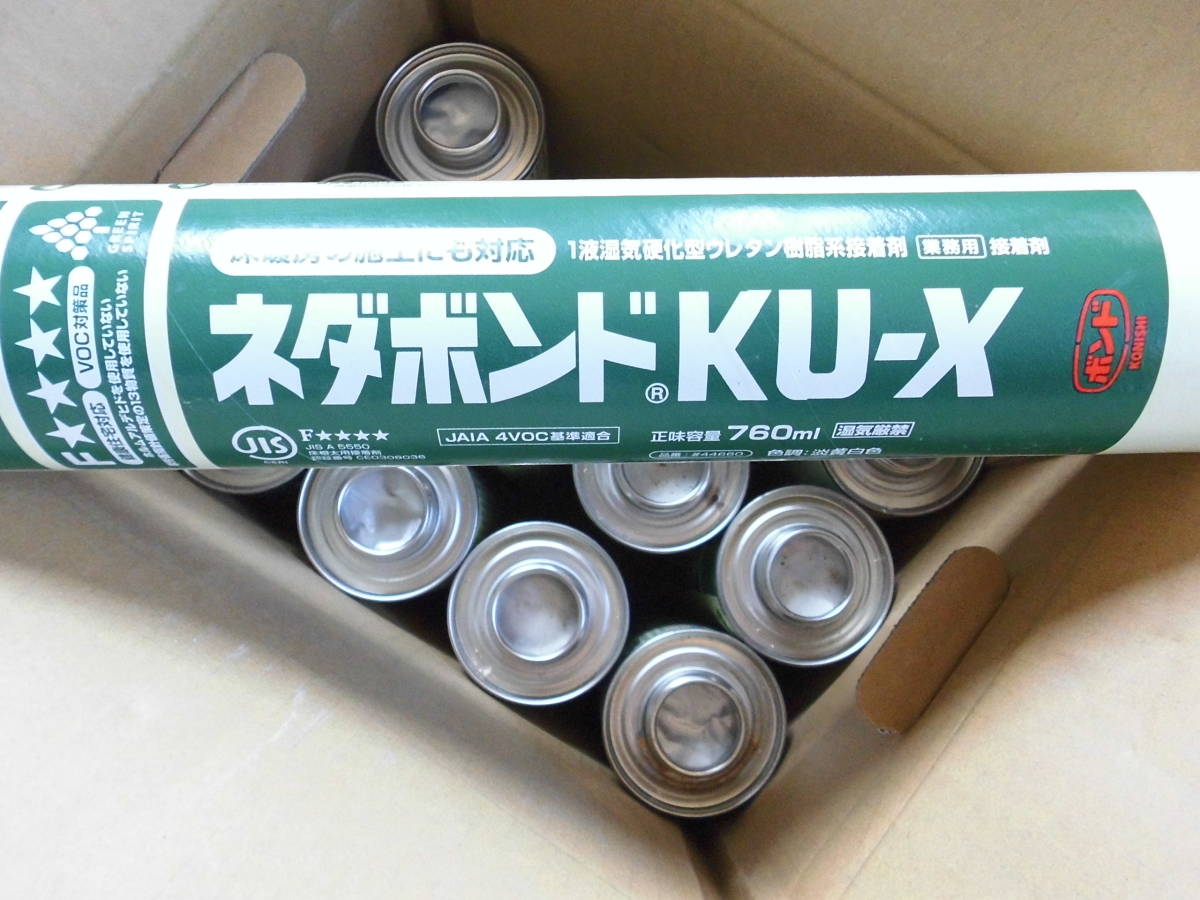 ボンド ネダ公債KU-X 760ml 12本入り ボンドKU-X ボンド コニシ 760ml クシ