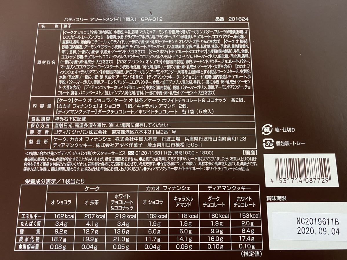 ゴディバ 春の焼き菓子アソートメント 18個 210441