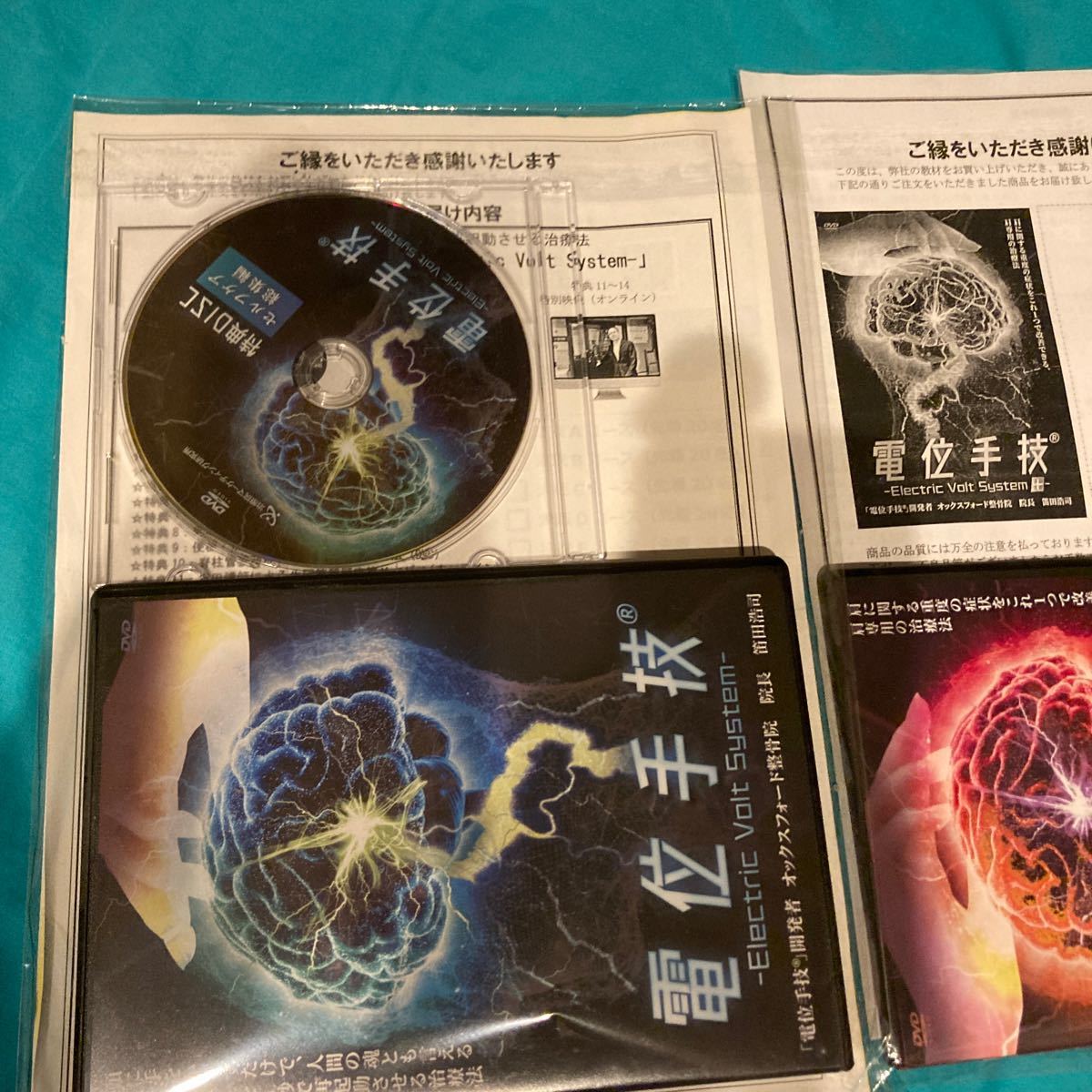 笛田浩司「電位手技ーElectric Volt Systemー」、特典DISC、特典用紙 