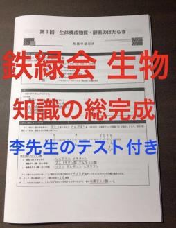 鉄緑会 生物のYahoo!オークション(旧ヤフオク!)の相場・価格を見る