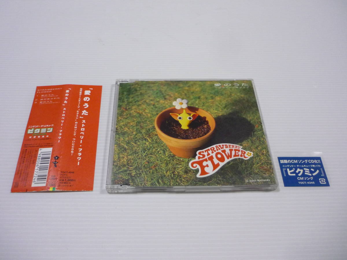 Cd 任天堂ゲームキューブ ピクミン Cmソング ストロベリー フラワー 愛のうた 帯有 アニメソング一般 売買されたオークション情報 Yahooの商品情報をアーカイブ公開 オークファン Aucfan Com