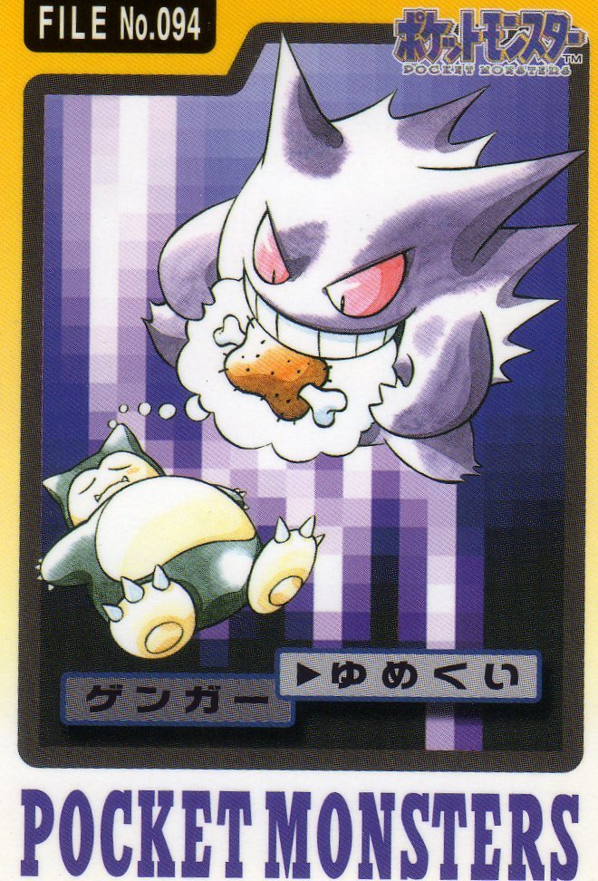 ポケモンカードダス97 094 ゲンガー(ポケモンカードゲーム)｜売買され