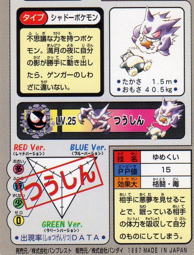 ポケモンカードダス97 094 ゲンガー(ポケモンカードゲーム)｜売買され