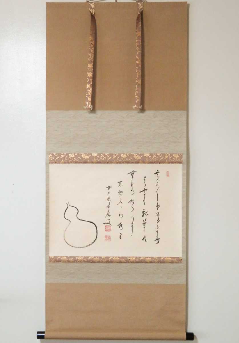 ≪茶掛≫ 大徳寺 【福本積応 賛】 『大綱和尚遺詠 うかうかと云々 瓢箪
