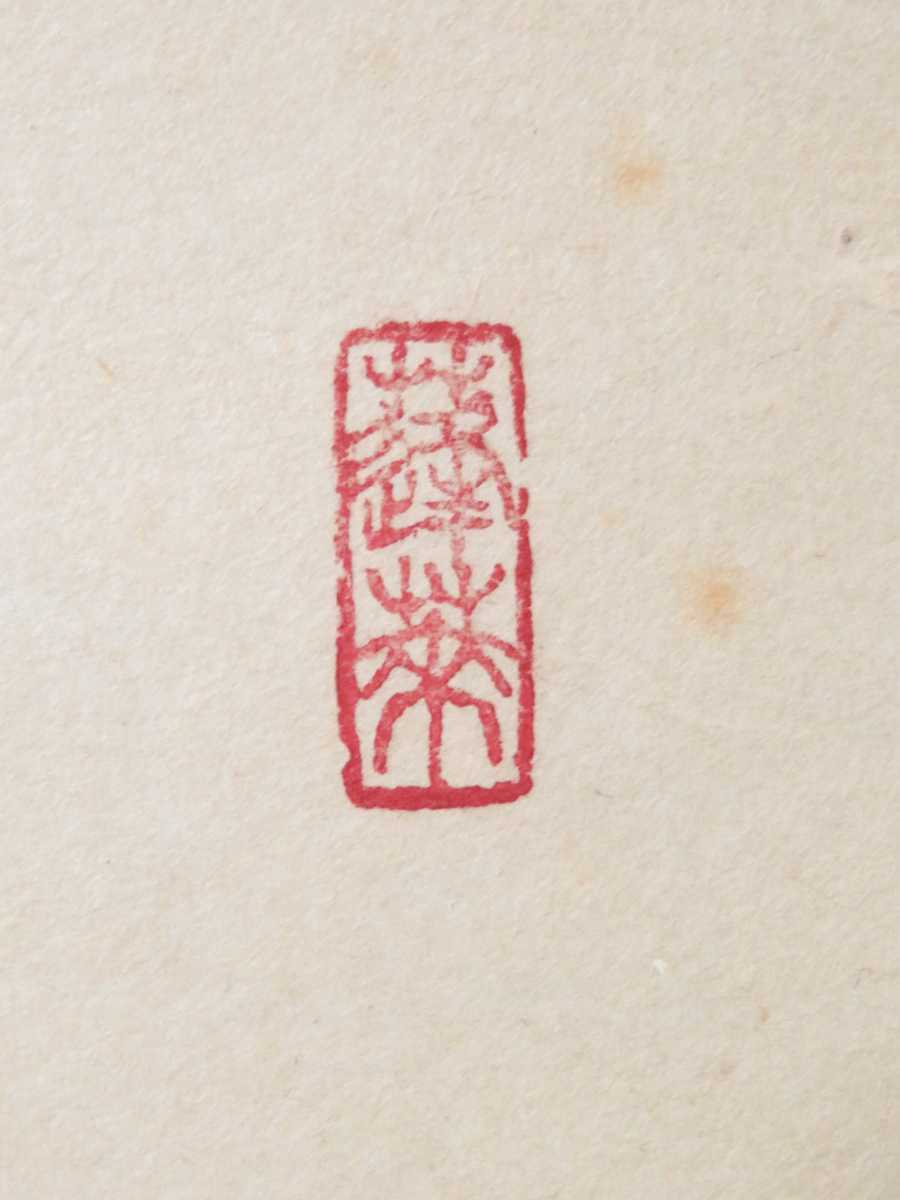 ≪茶掛≫ 大徳寺 【福本積応 賛】 『大綱和尚遺詠 うかうかと云々 瓢箪