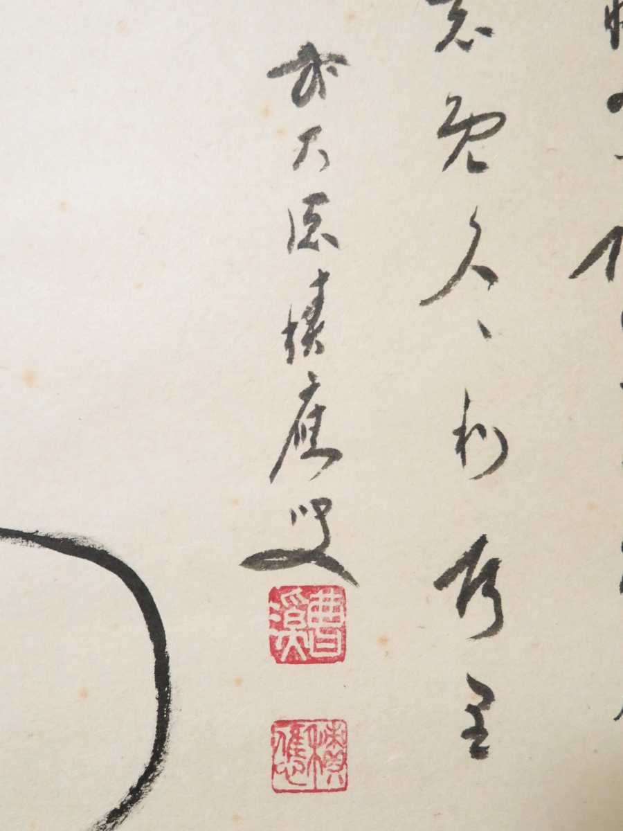 ≪茶掛≫ 大徳寺 【福本積応 賛】 『大綱和尚遺詠 うかうかと云々 瓢箪