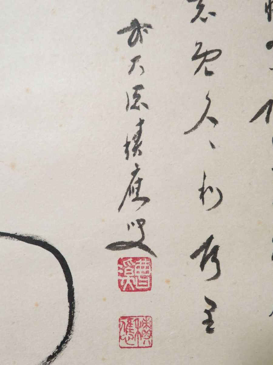 ≪茶掛≫ 大徳寺 【福本積応 賛】 『大綱和尚遺詠 うかうかと云々 瓢箪