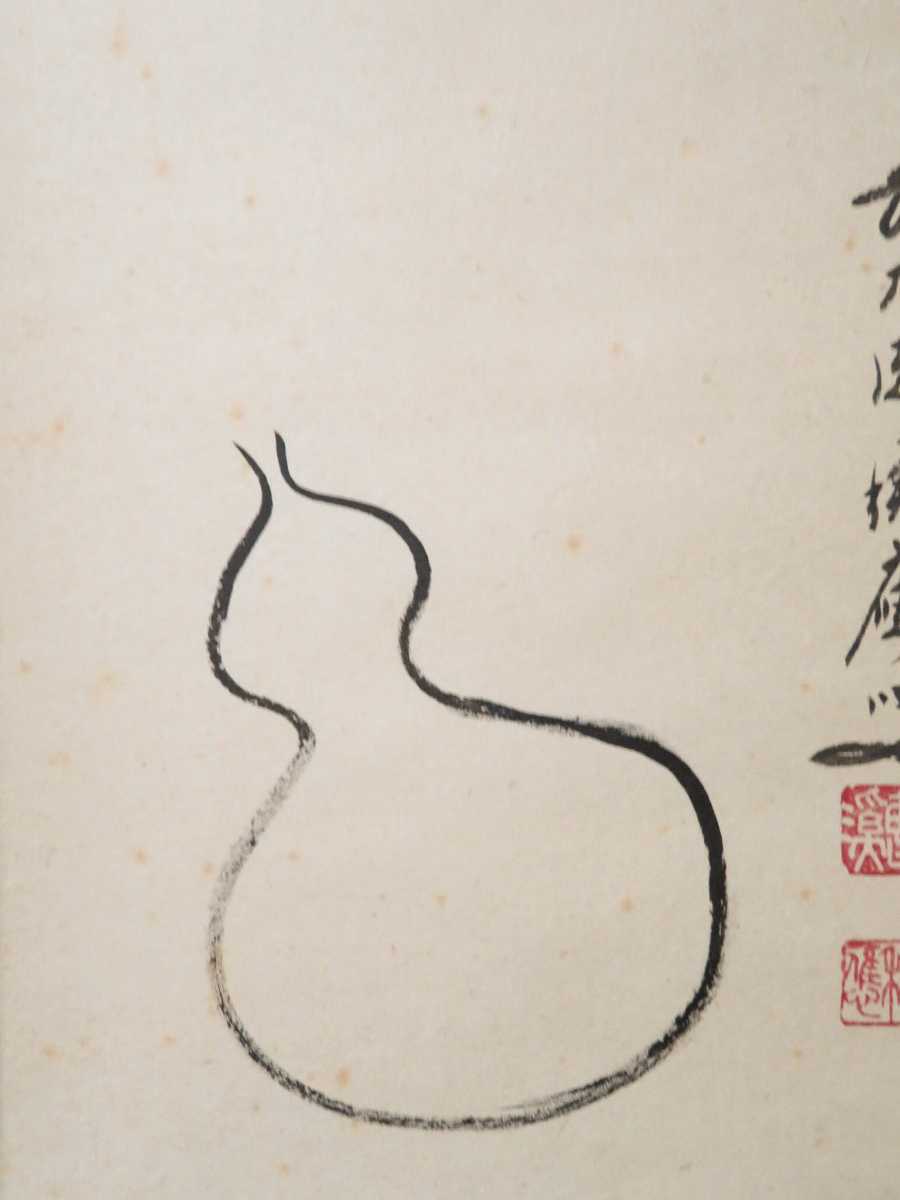 ≪茶掛≫ 大徳寺 【福本積応 賛】 『大綱和尚遺詠 うかうかと云々 瓢箪