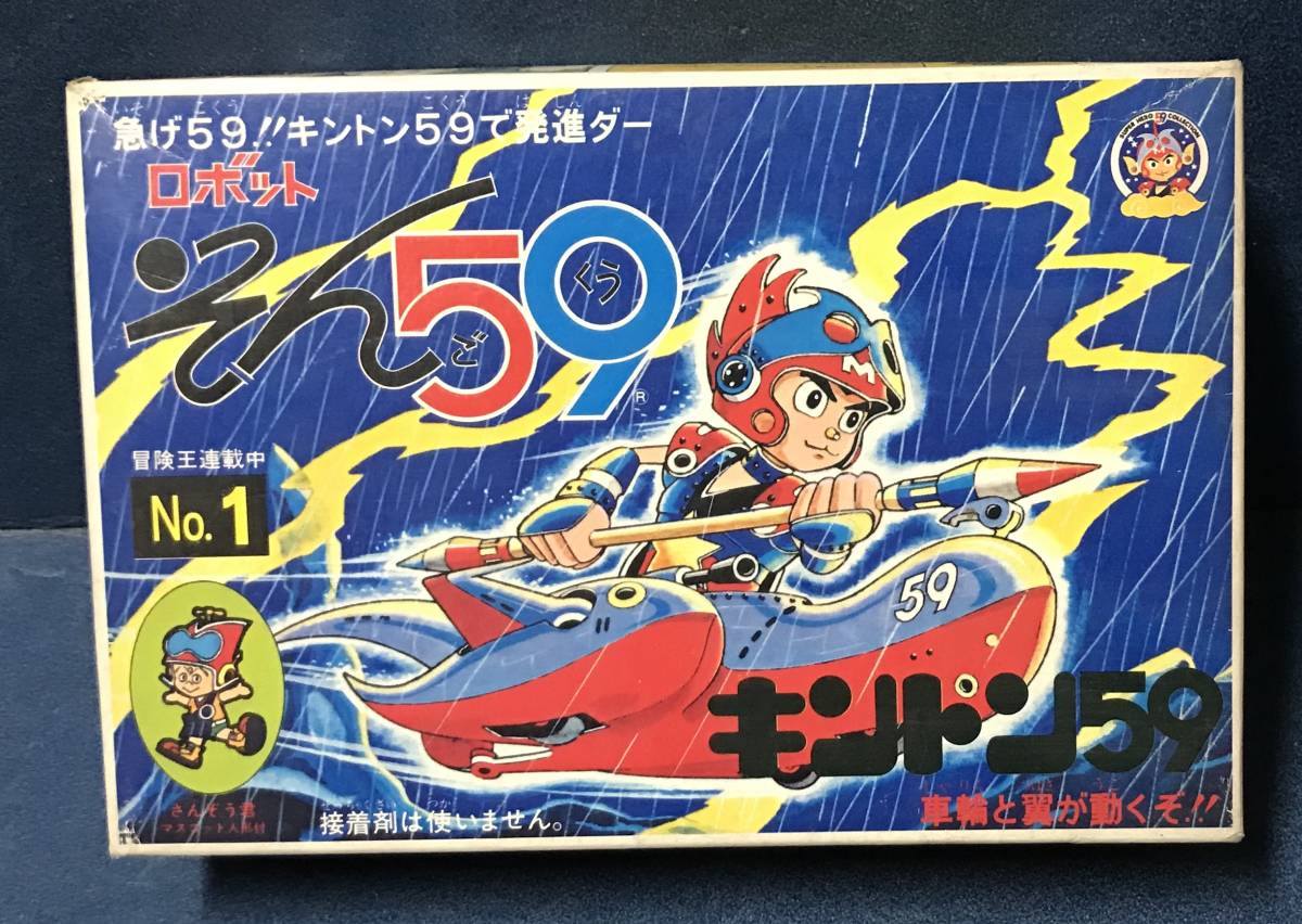 格安，セール タカラ ロボットそん59 No.1 キントン59 さんぞう君 小沢さとる ロボダッチ(ロボダッチ)｜売買されたオークション情報、yahooの商品情報をアーカイブ公開 - オークファン ロボダッチ