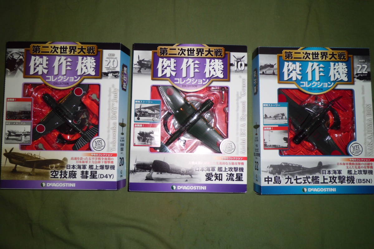 丸スペシャル 17冊セット ハワイ攻撃から本土防空戦まで ディアゴスティーニ 1/72 中島九七式艦上攻撃機と艦上攻撃機愛知