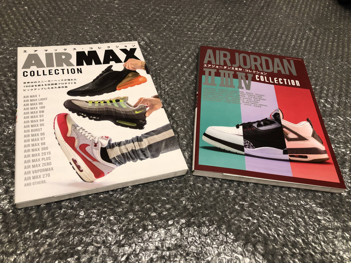 書籍☆NIKE エアマックス & エアジョーダン【コレクション集】2冊 
