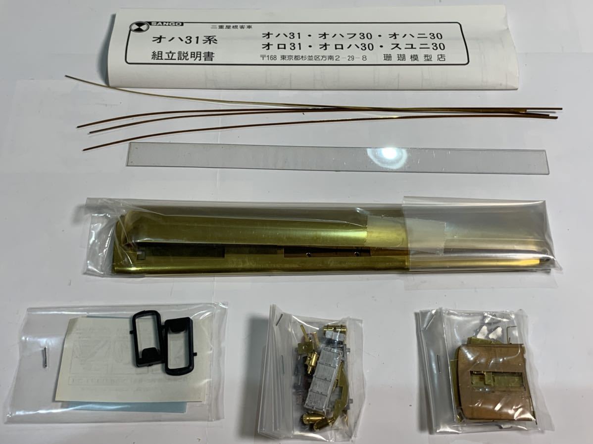 HOT，安い SANGO 珊瑚模型オロ31のキット 鉄道模型 HOゲージ