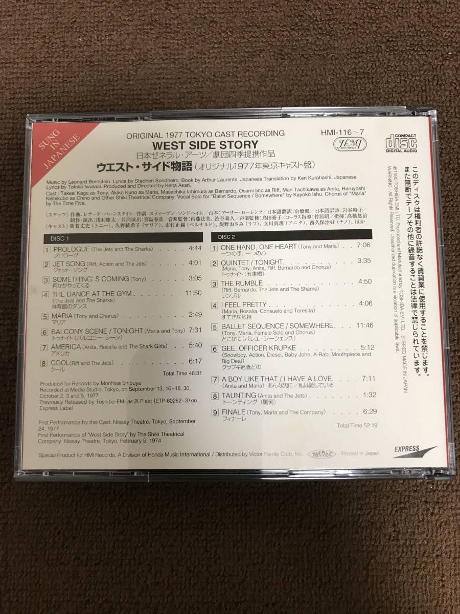 オリジナル東京キャスト盤 ウエストサイド物語 ミュージカル 劇団四季