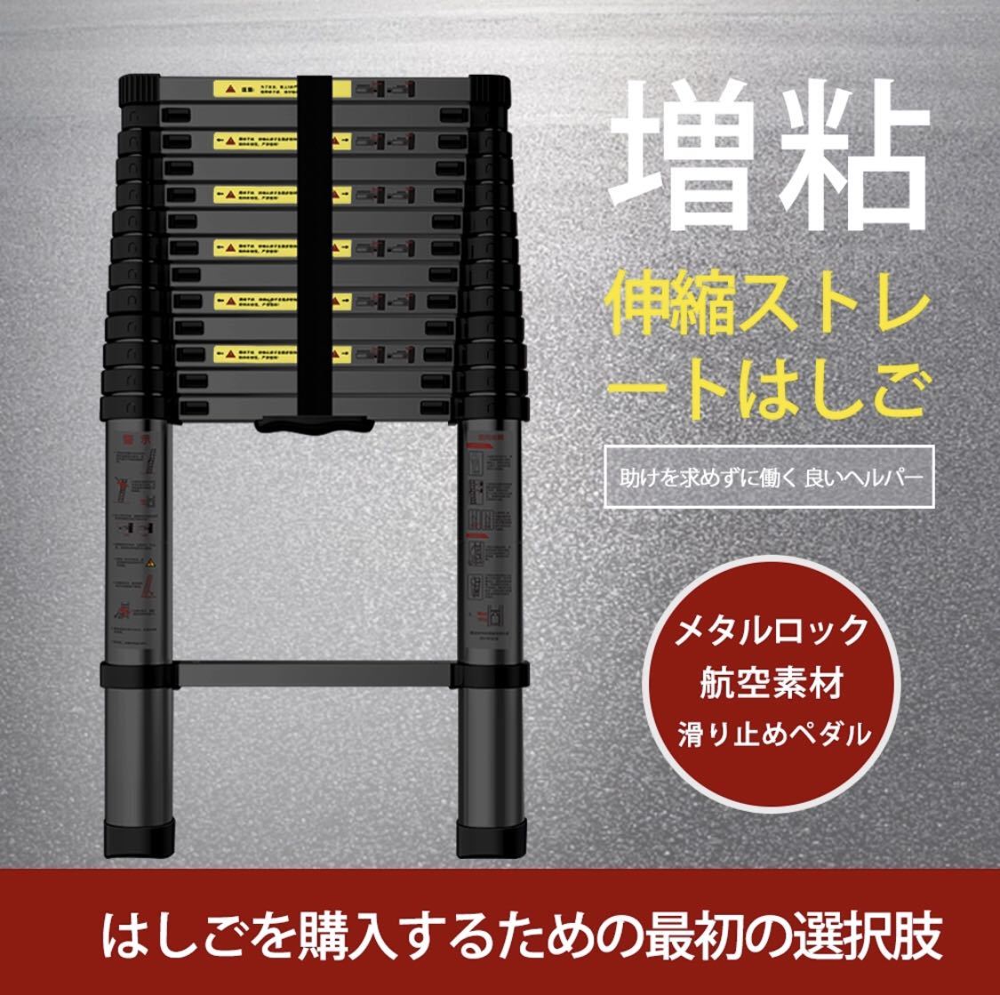 伸縮はしご 伸縮 : 耐荷重150kg 希少色黒伸縮ハシゴ最長3.8m耐荷重