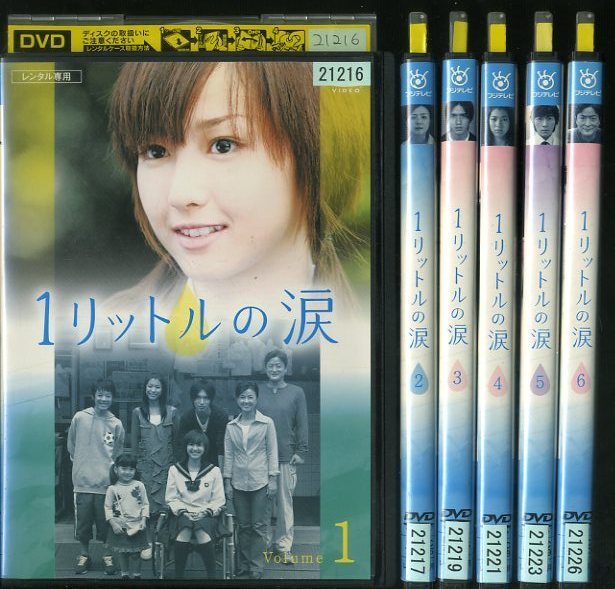 DVD 1リットルの涙('06フジテレビ)DVD全6巻(全11話）、沢尻