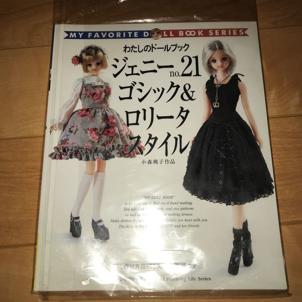 ジェニー ジェニーno.21 わたしのドールブック - no.21 by ゴシック