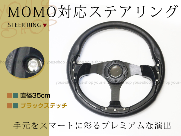 モモ形状 MOMO ステアリング ブラック 35Φ35cm GRIP ROYAL⁄AVENUE