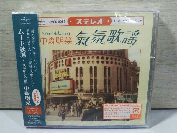 最新作，得価 中森明菜 CD ムード歌謡 歌姫昭和名曲集 初回限定盤 DVD付 店舗受取可(中森明菜)｜売買されたオークション情報、yahooの商品情報をアーカイブ公開 - オークファン な行