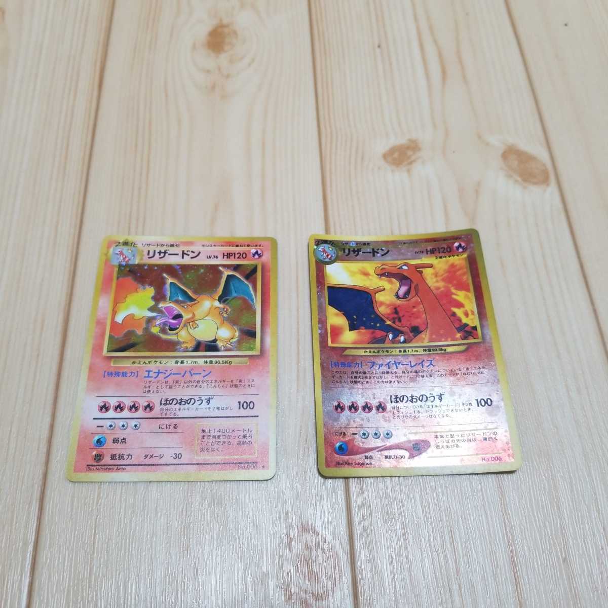 旧裏面 ポケモンカード リザードン 2枚セット☆1スタ☆ラスト1枚☆