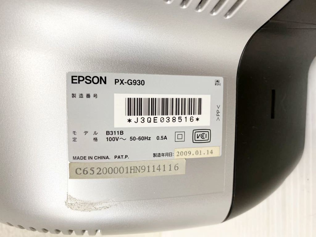 R082503 EPSON エプソン インクジェットプリンター PX-G930 通電OK