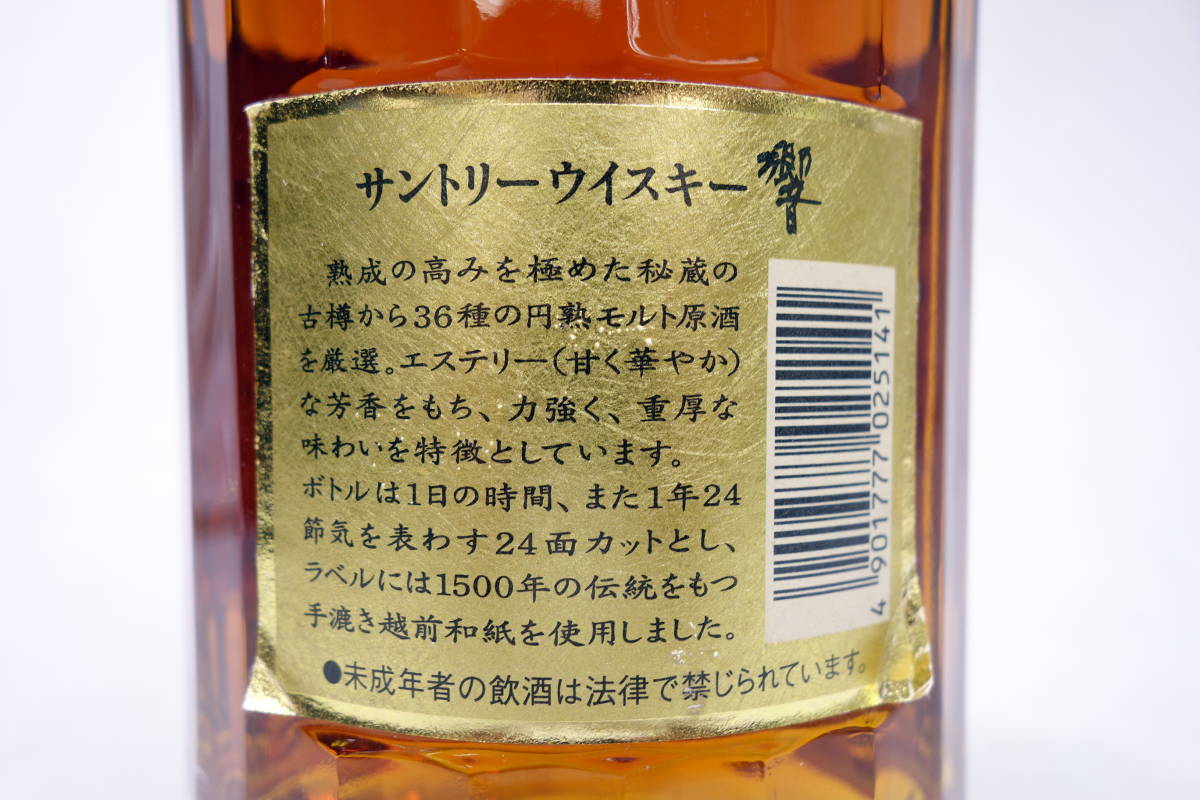 ◆古酒◆未開栓◆サントリー 響　裏ゴールドラベル　700ml 響 サントリー ウイスキー 旧 6588①未開栓響 Hibiki