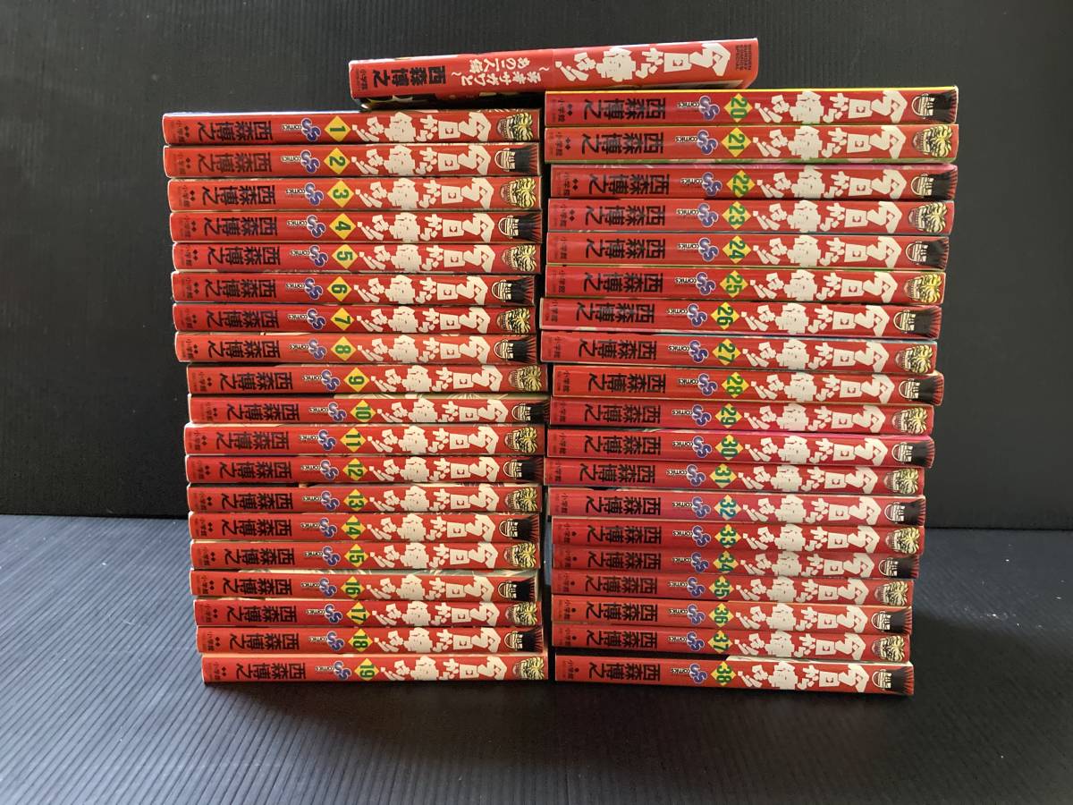 今日から俺は 全38巻 今日から俺は 勇者サガワとあの二人編 完結セット 全巻セット 西森 博之 コミック 全巻セット 売買されたオークション情報 Yahooの商品情報をアーカイブ公開 オークファン Aucfan Com