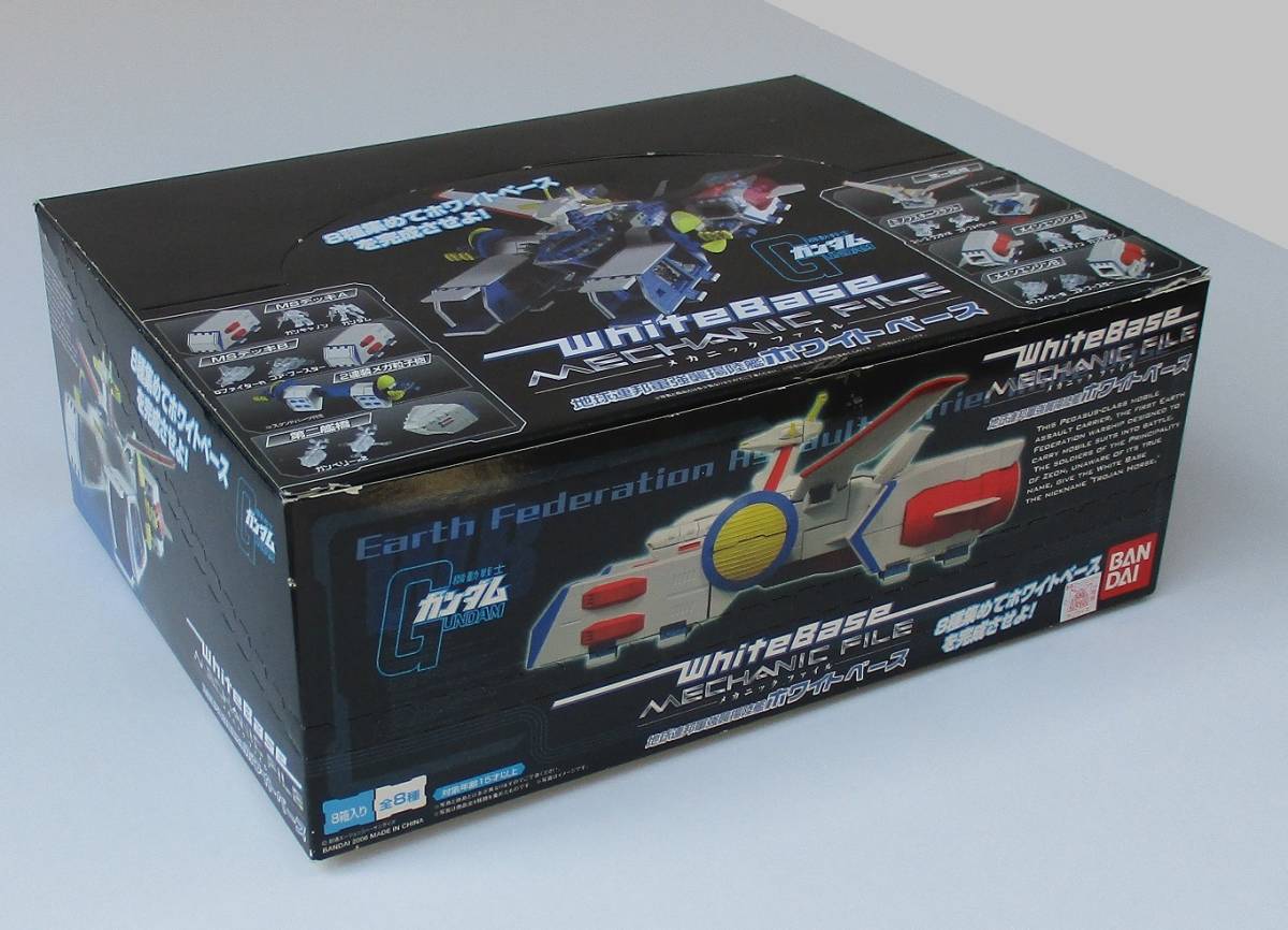 ガンダム メカニックファイル ホワイトベース 全8種 8種類集めて