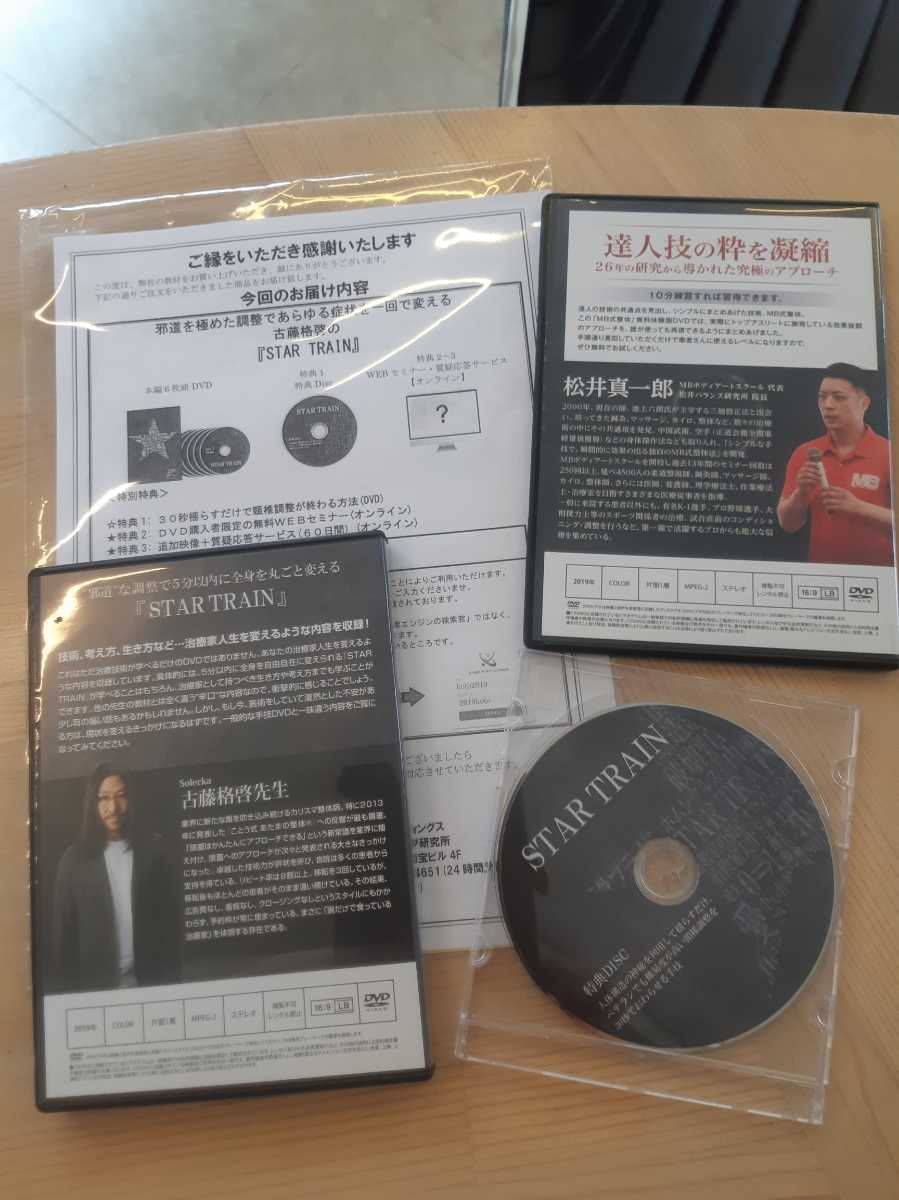 古藤格啓先生 ことう式あたまの整体(R)『The Edge』DVD 公式
