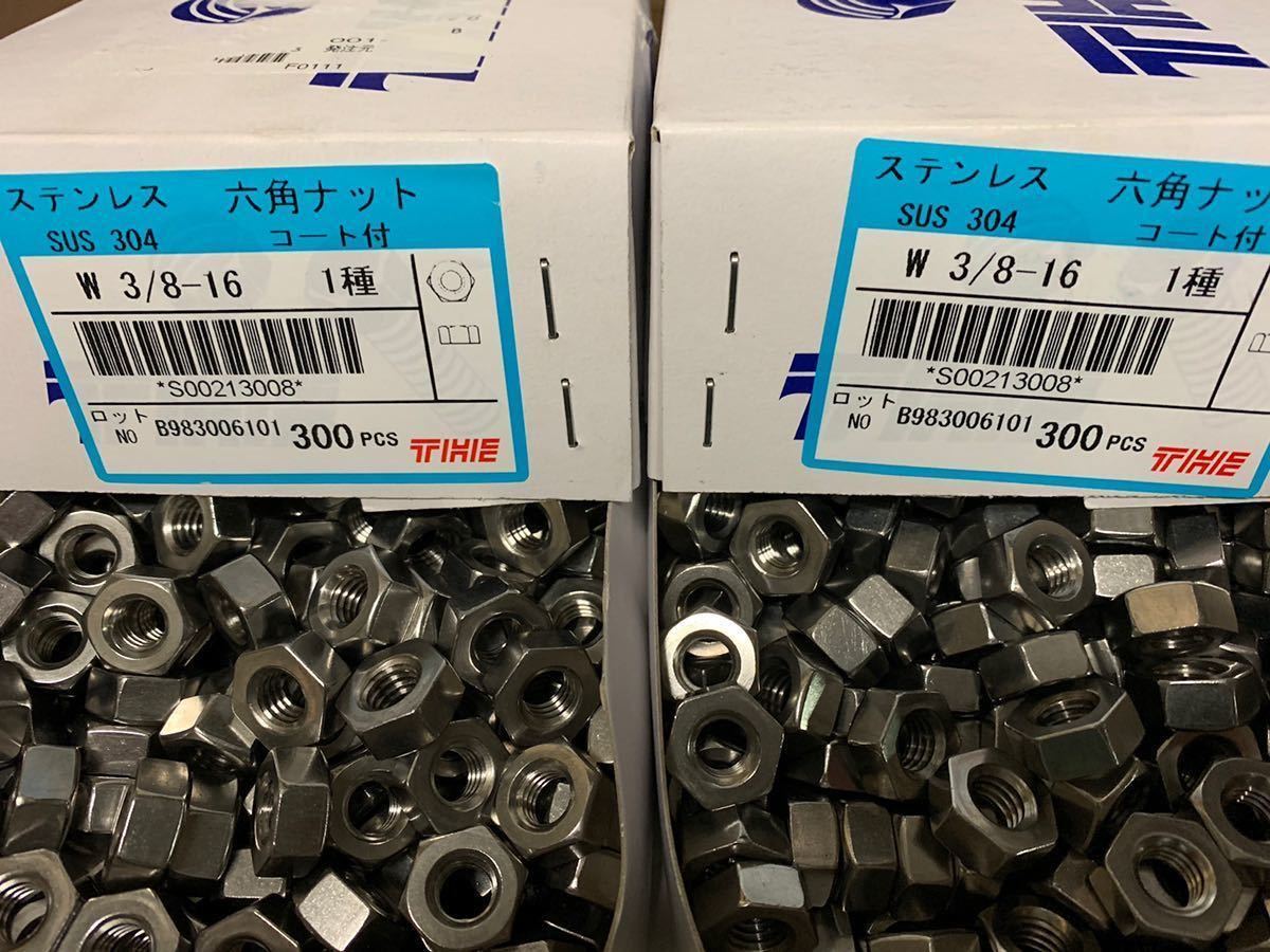 SALE，送料無料 SUS ステンレス 3/8 六角ナット 1箱300個入 2箱 合計600個 A(工事用材料)｜売買されたオークション情報、yahooの商品情報をアーカイブ公開 - オークファン 工事用材料