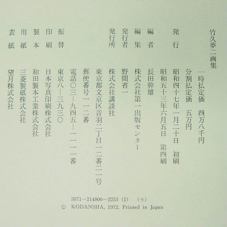 2026年最新Yahoo!オークション -竹久夢二(画集)の中古品・新品 | 竹久