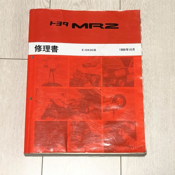 トヨタMR2（SW20）修理書、サービスマニュアル MR2 SW20 修理書 サービスマニュアル トヨタ - 整備書 Yahoo