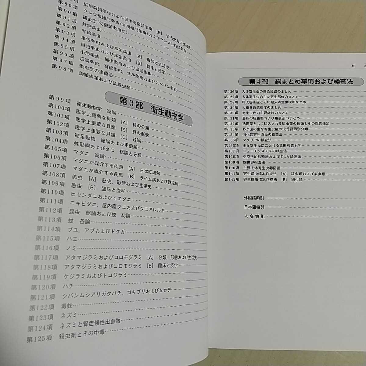 図説人体寄生虫学 Cusco Gob Pe