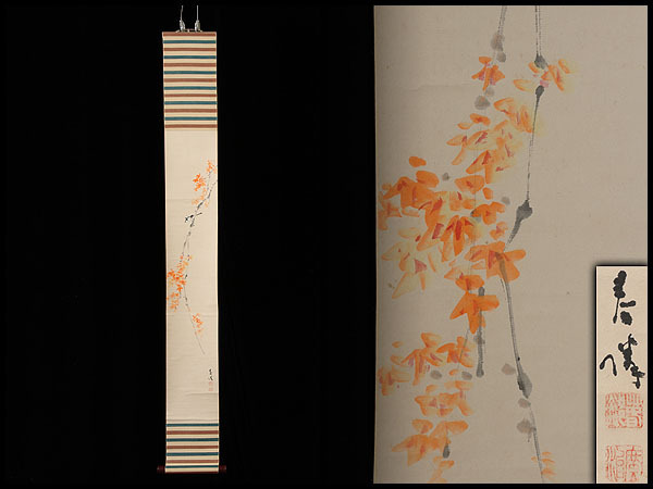 CP572 【船島春燐作/廣治落款】唐木軸頭 紙本肉筆 「花鳥図/紅葉鳥画